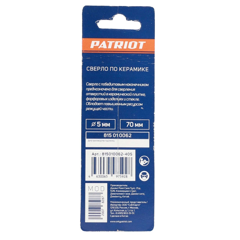 Сверло по керамике Patriot 815010062, 5х70 мм, 1шт. в блистере в Коврове