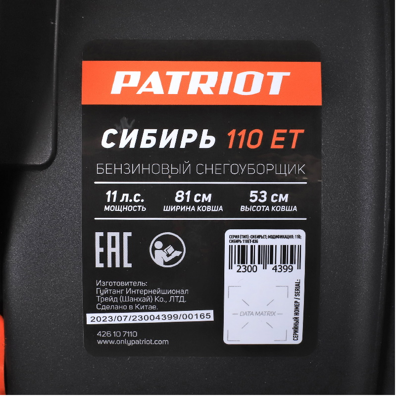 Снегоуборщик бензиновый Patriot Сибирь 110 ЕT в Туле