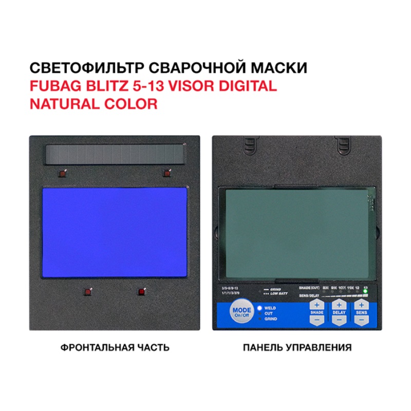 Маска сварщика "Хамелеон" Fubag BLITZ 5-13 Visor 31567 в Твери