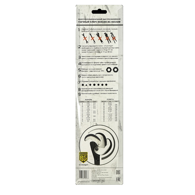 Ключ сантехнический Berger BG BG-0832QW, многофункциональный, быстрозажимной  в Костроме