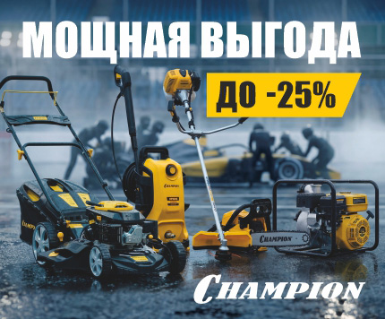Мощная выгода, скидки до -25%