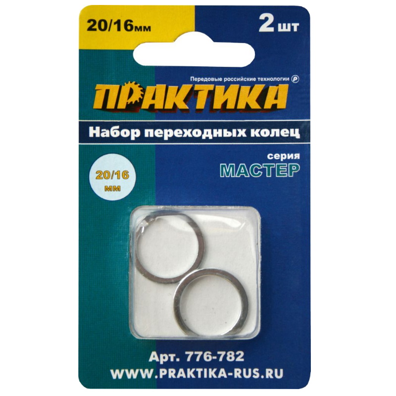 Переходное кольцо Практика 776-782 (20/16 мм, 2 штуки)