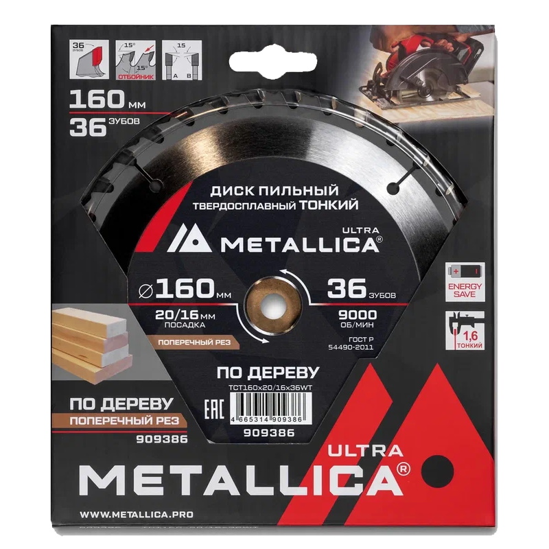 Диск пильный по дереву Metallica Ultra 909386, 160x20/16 мм, 36 зубьев, Т=1,6 мм, поперечный рез в Иваново