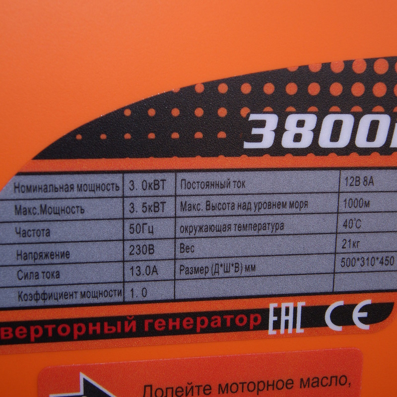 Генератор Lifan 3800i (двигатель 165F, 220В, 3.5 кВт, инверторный, закрытый кожух)