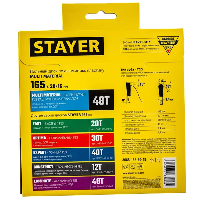 3685-165-20-48 Диск пильный по алюминию Stayer Multi Material 165x20/16 мм в Рыбинске