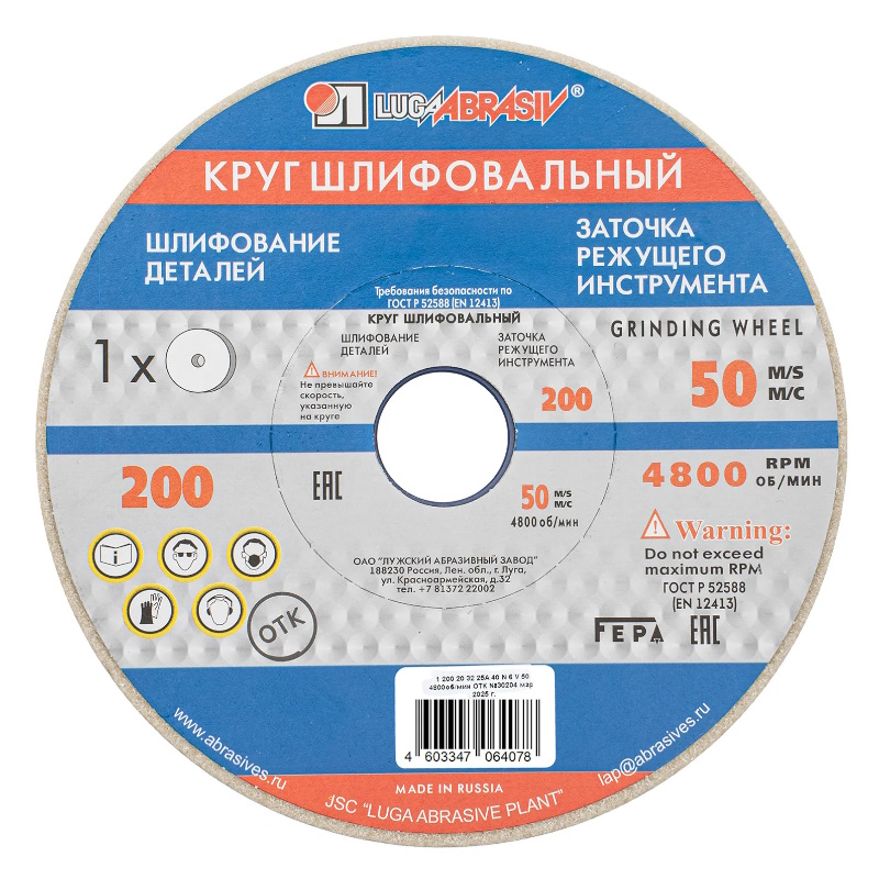 Круг шлифовальный Луга-Абразив 73467, 200 х 20 х 32 мм, 25А, F40, Россия в Туле