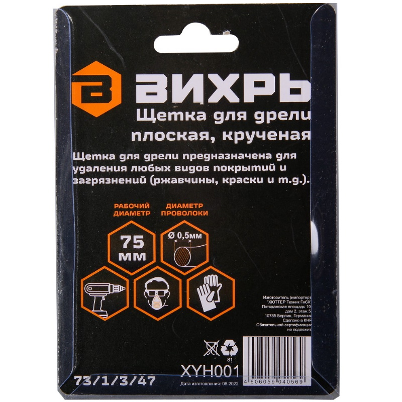 Щётка для дрели Вихрь 73/1/3/47, плоская, крученая, 75 мм в Иваново