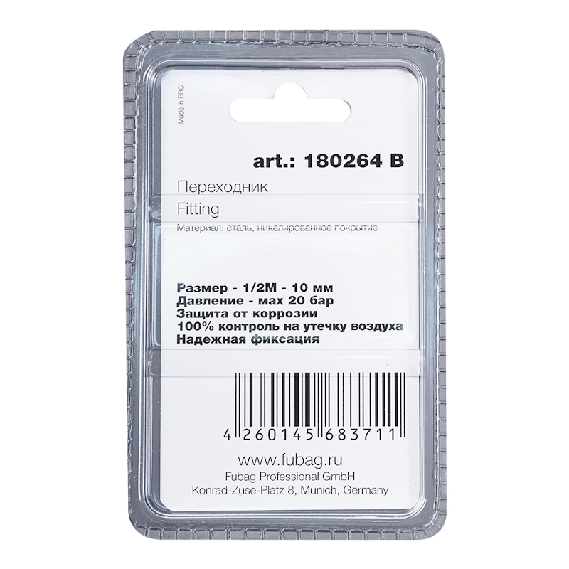 Переходник Fubag 180264 B, 1/2"М на елочку 10мм с обжимным кольцом, блистер 1 шт  в Туле