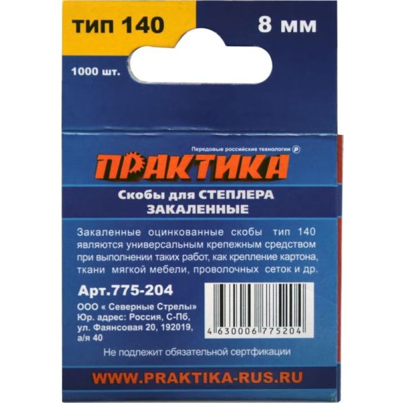 Скобы для степлера Практика 775-204, 1000 шт во Владимире