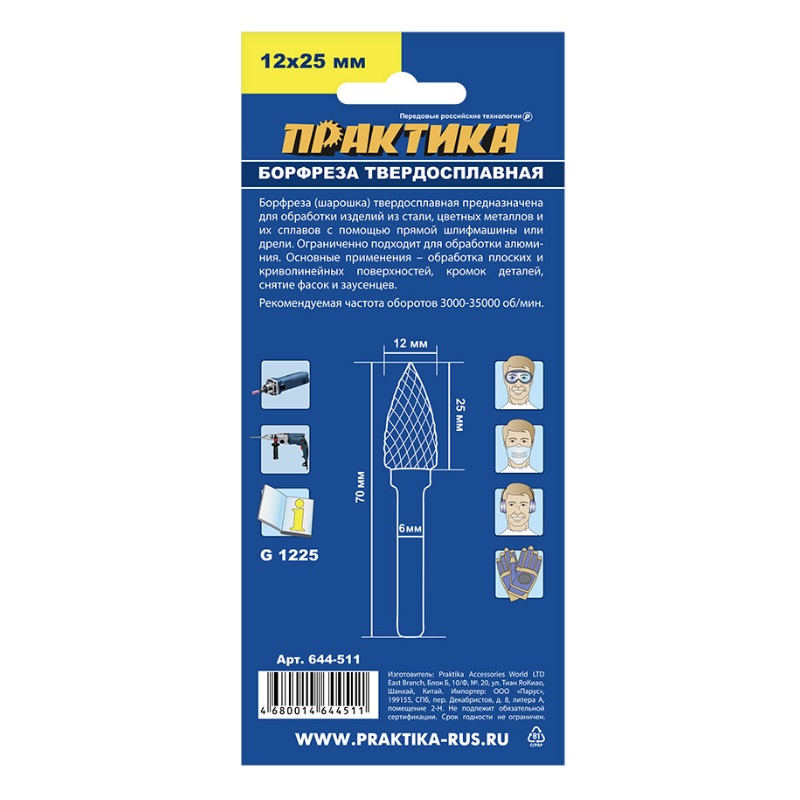 Параболическая насадка для гравера Практика 644-511 (тип G, 12x25 мм, заостренная)