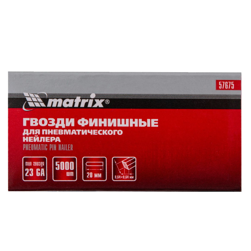 Гвозди для пневматического нейлера Matrix 57675, 20 мм, 0.64 мм, 5000 шт. в Александрове