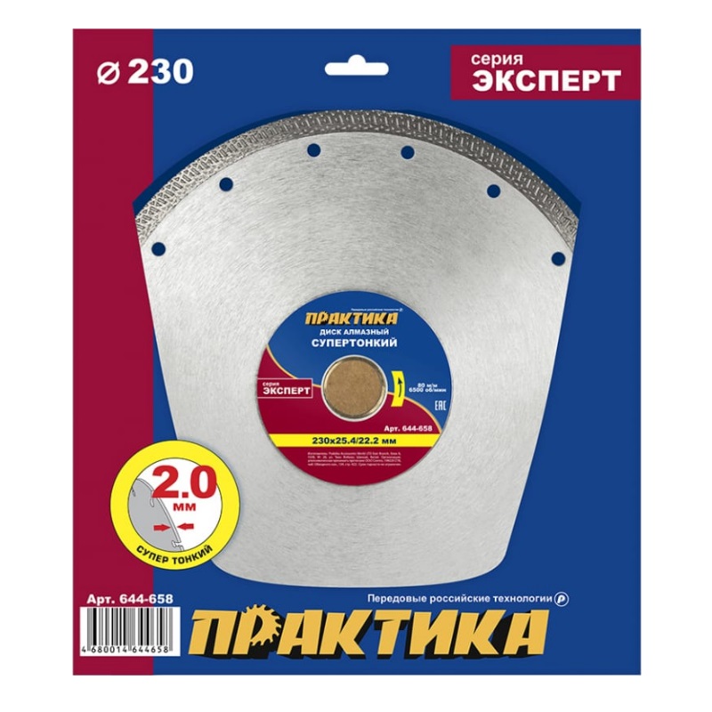 Алмазный диск Практика Супертонкий 644-658 (230x25.4/22.2 мм)