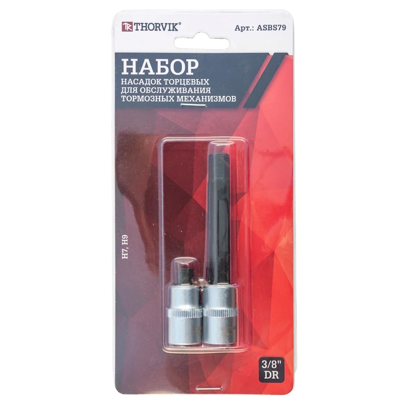 Набор вставок-бит для обслуживания тормозных механизмов Thorvik ASBS79 053256, 3/8"DR, Н7, Н9, 2 предмета в Переславле