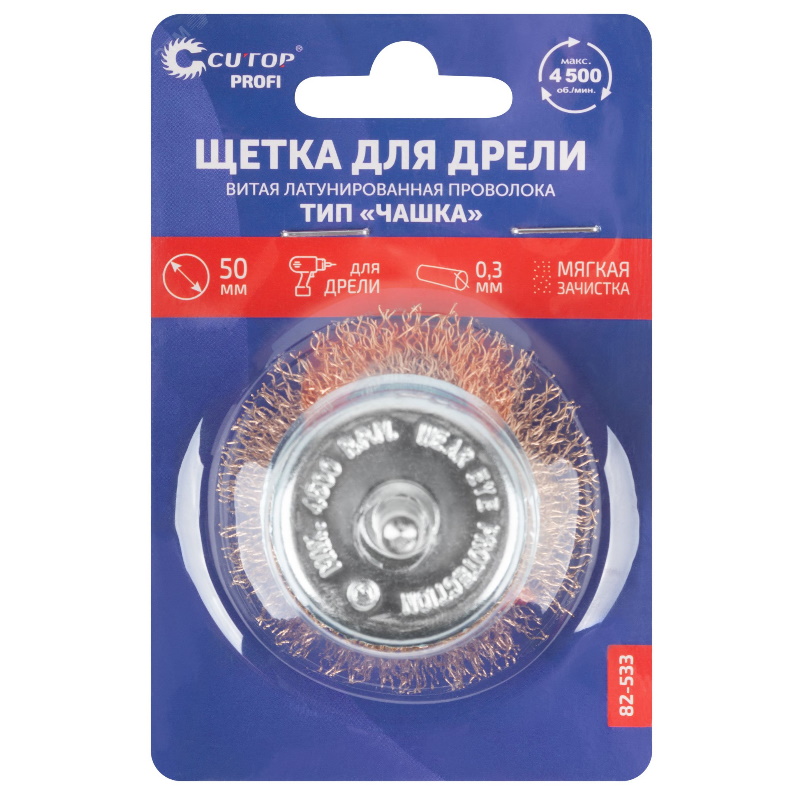 Щетка для дрели Cutop Profi 82-533, тип "Чашка", латунированная витая проволока 0,3 мм, 50 мм в Коврове