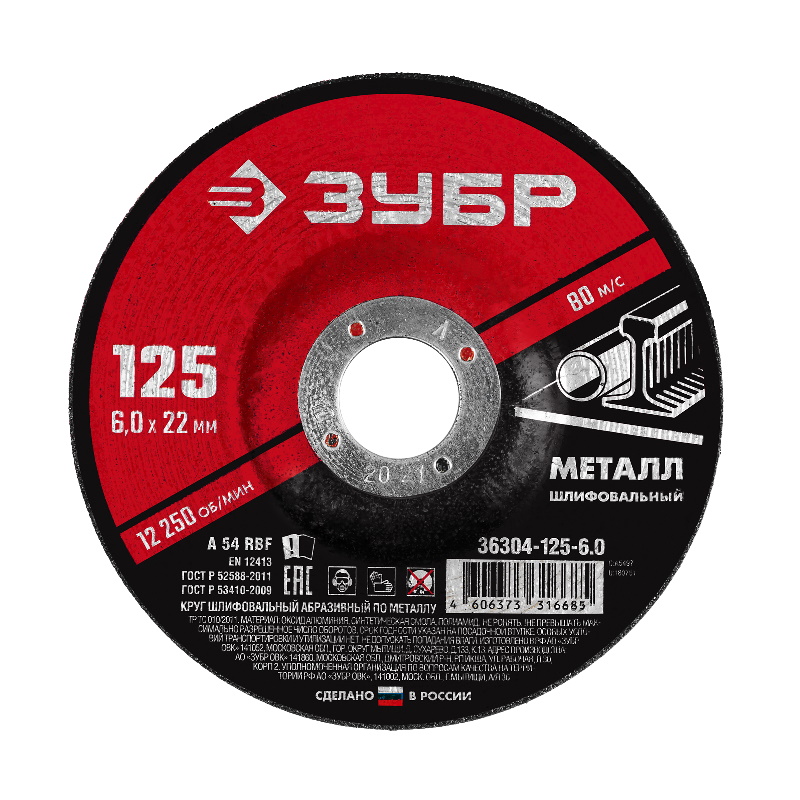 Круг шлифовальный Зубр 36304-125-6.0 абразивный по металлу, для УШМ, 125x6x22,2мм