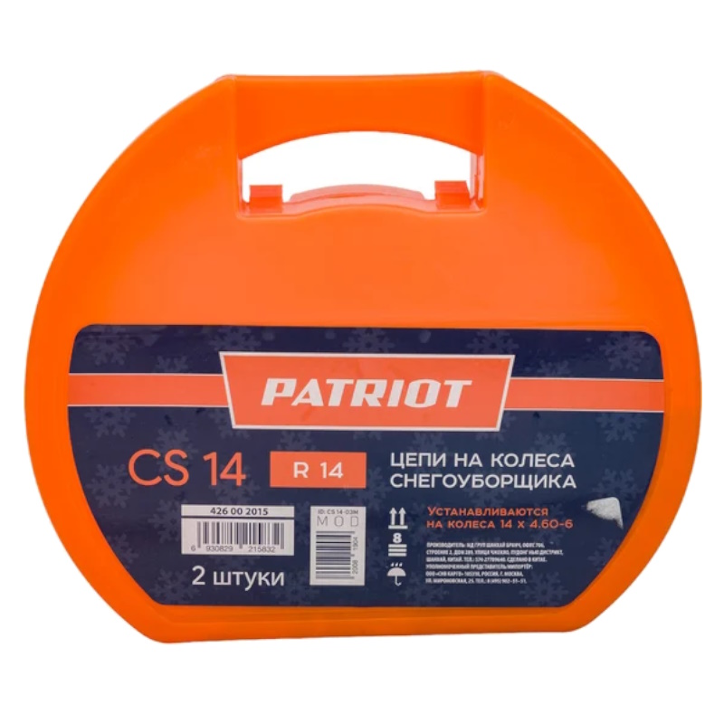 Цепи на колеса снегоуборщика Patriot Cs 426002015, 14 дюймов, в кейсе (комплект 2 шт)  в Туле