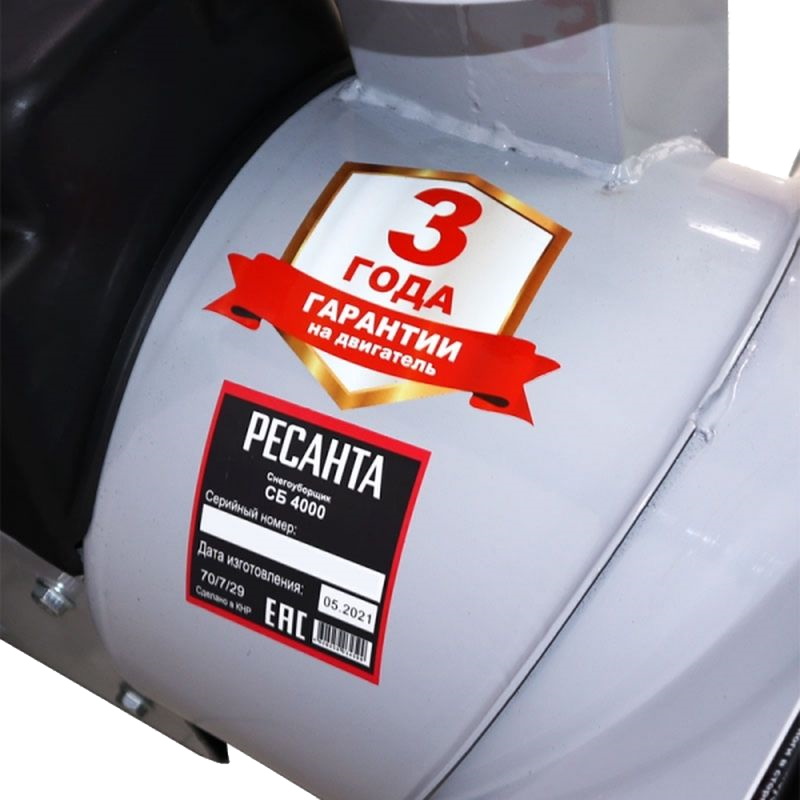 Снегоуборщик бензиновый Ресанта СБ 4000 70/7/29, 7 л.с. в Переславле