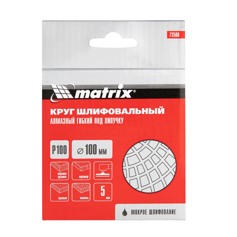Алмазный гибкий шлифовальный круг Matrix 73508, 100 мм, P 100, мокрое шлифование, 5шт. в Иваново