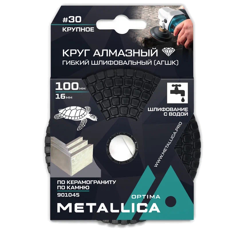 Круг алмазный АГШК Metallica Optima 901045 гибкий шлифовальный с водой 100x16 мм 30 по камню в упаковке 395₽