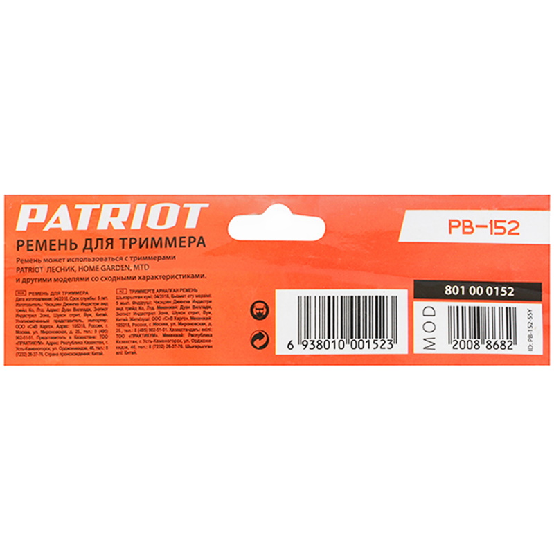 Ремень для триммеров Patriot PB-152 801000152 в Костроме