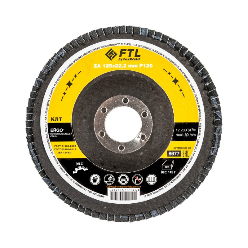 Круг лепестковый для шлифования по нержавеющей стали цирконий FTL FTL Ergo 8677 27 125 х 222 мм P120 76₽