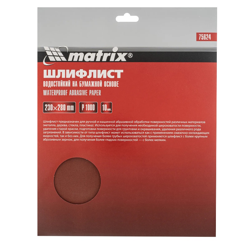 Шлифлист на бумажной основе Matrix 75624, Р1000, 230х280мм, 10 шт., влагостойкий в Туле
