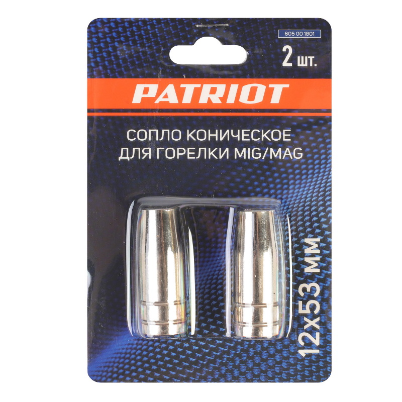 Сопло коническое Patriot 605001801 для горелки MIG, диаметр 12 мм х 53 мм, комплект 2 шт. в Муроме
