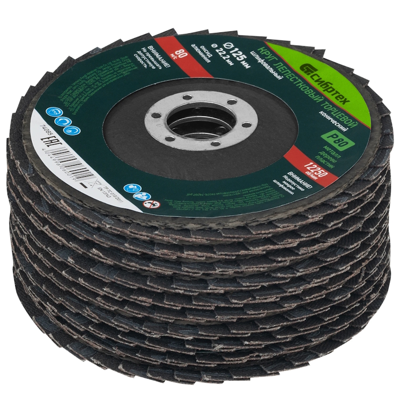 Круг лепестковый торцевой конический Сибртех арт 74085-10 шт 740853 Р 80 125 х 222 мм 674₽