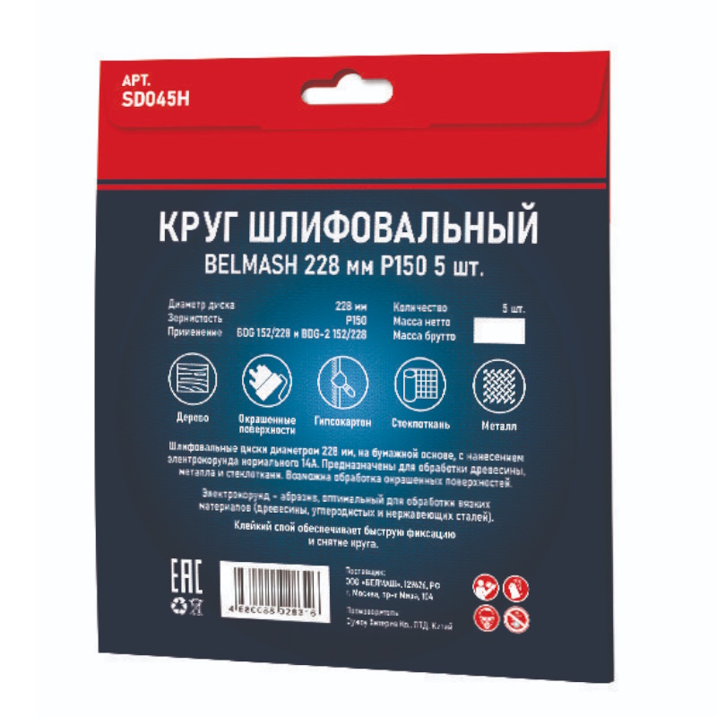 Круг шлифовальный Belmash SD045H, 228 мм, Р150, 5 шт в Угличе