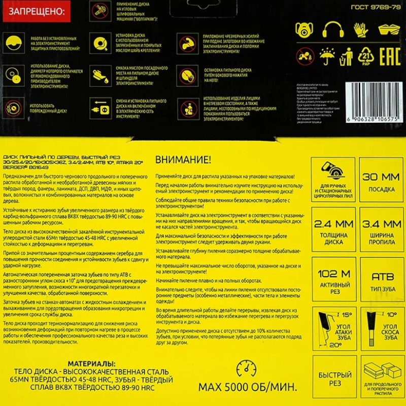 Диск пильный по дереву и ДСП Berger BG BG1649, быстрый рез, 305x30/25.4/20/16x36z, 3.4/2.4 мм, ATB 10°, ат.20°