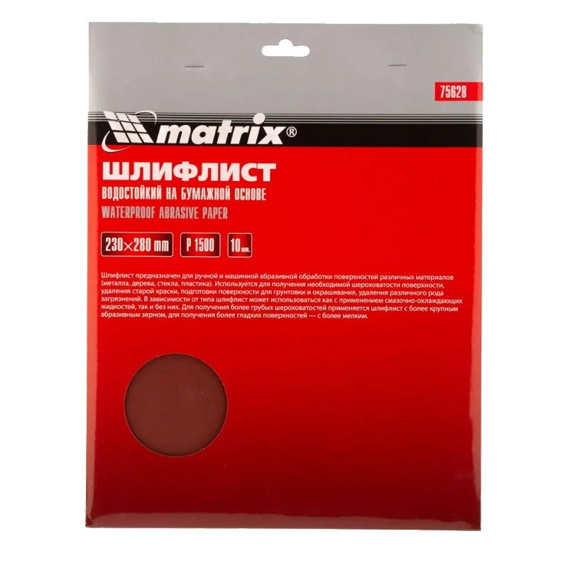 Шлифлист на бумажной основе Matrix 75628, Р1500, 230х280мм, 10 шт., влагостойкий в Муроме