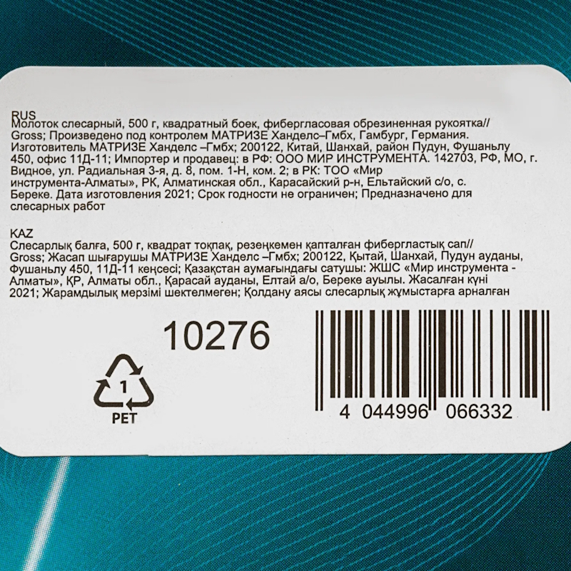 Молоток слесарный Gross 10276, 500 г, квадратный боек, фибергласовая обрезиненная рукоятка в Коврове