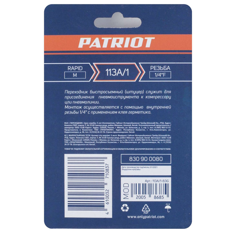 Переходник Patriot 113A/1 830900080, rapid - 1/4F в Иваново