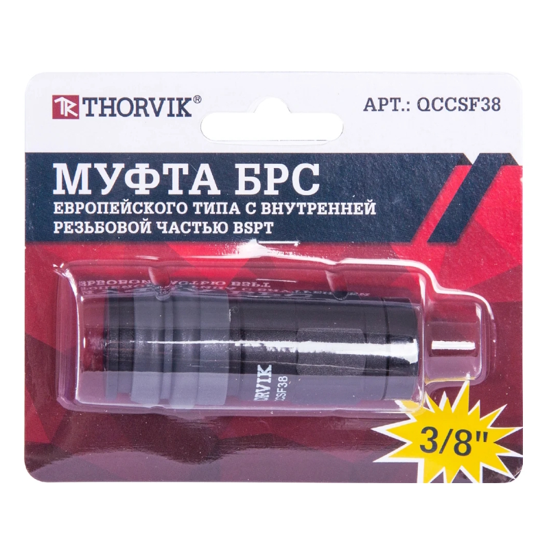 Муфта БРС Thorvik QCCSF38 053635, европейского типа с внутренней резьбовой частью BSPT 3/8" в Коврове