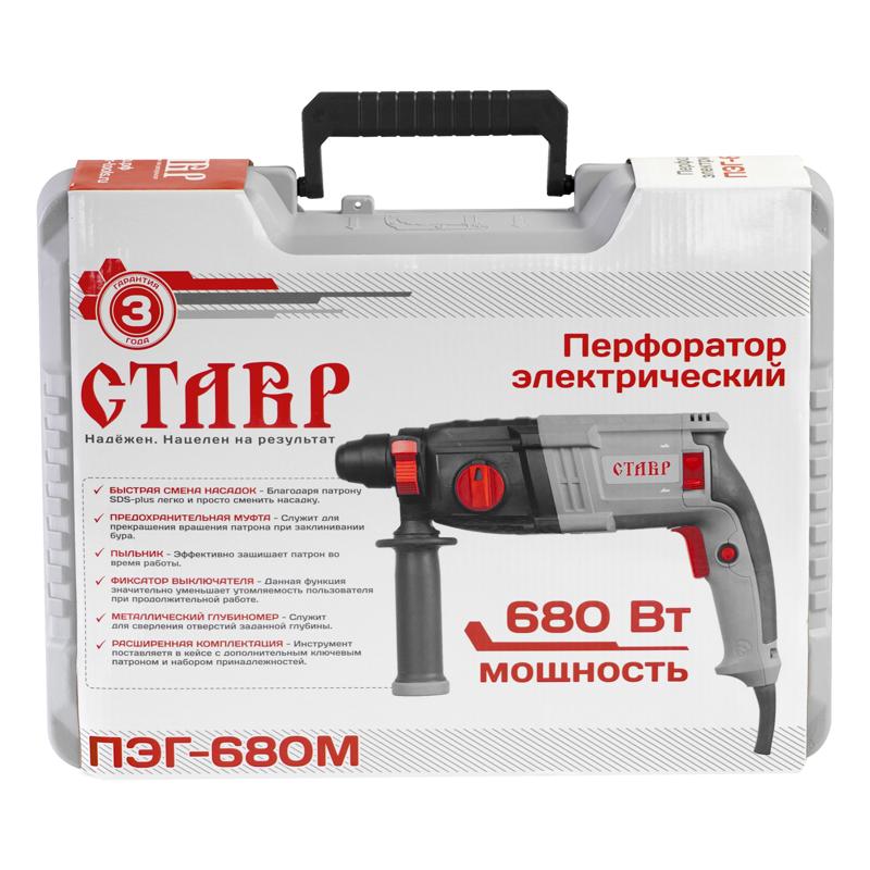 Перфоратор Ставр ПЭГ-680М  в кейсе, с защитной муфтой в Ярославле