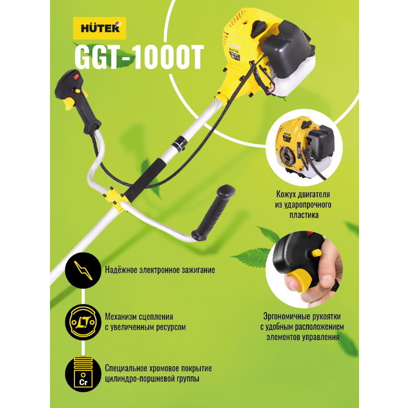 Бензиновый триммер Huter GGT-1000T 70/2/2 в Туле