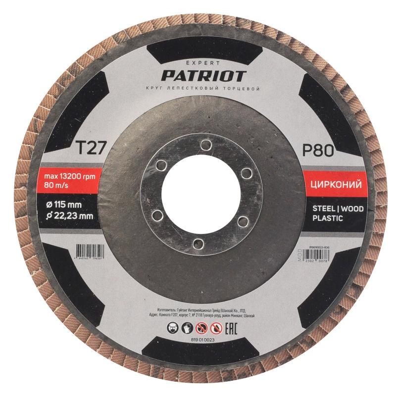 Круг лепестковый торцевой Patriot EXPERT 819010023 115мм2223ммP80 цирконий 154₽