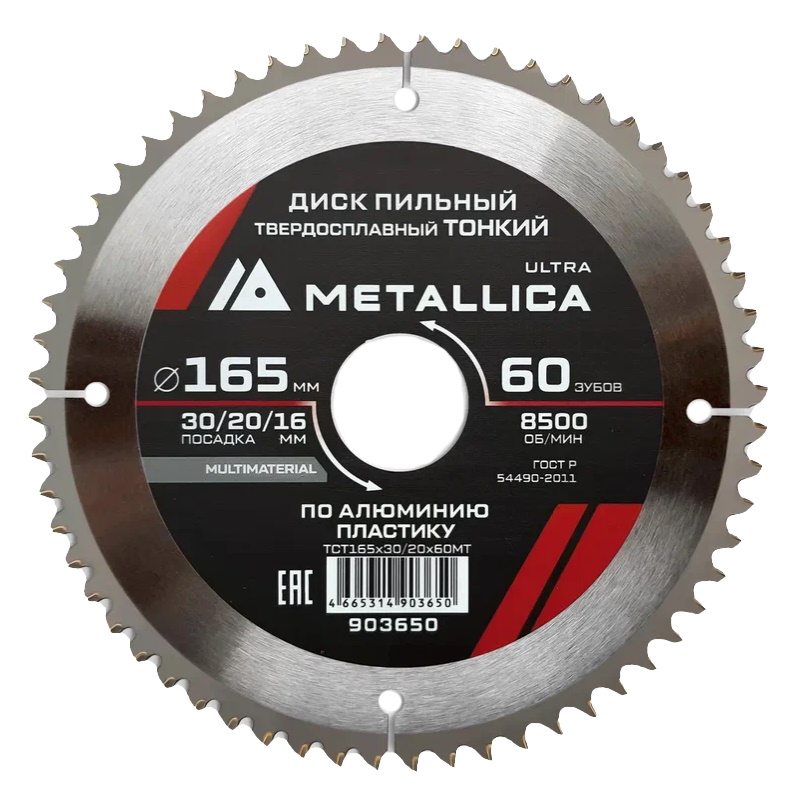Диск пильный Metallica Ultra 903650 165x302016 мм тонкий твердый сплав 60 зуб Т20 мм по алюминию пласт 811₽