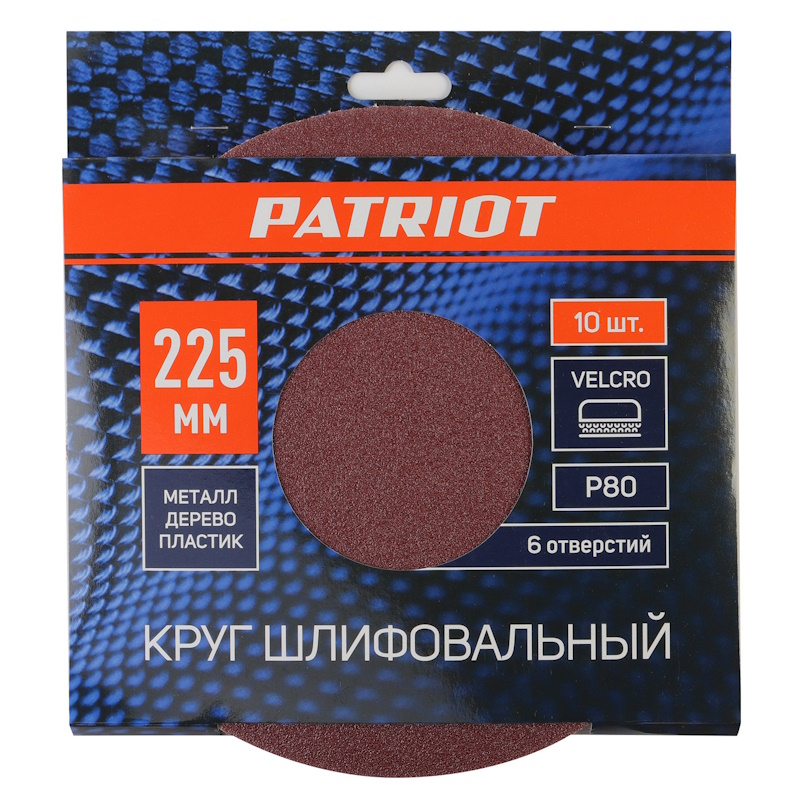 Круг шлифовальный на липучке Patriot 820010133, 225мм, 6 отверстий, Р80, 10 шт в Ярославле