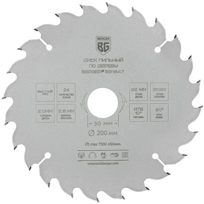 Диск пильный по дереву и ДСП Berger BG BG1647, быстрый рез, 200x30/25.4/20/16x24z, 2.8/2.0 мм, ATB 10°, ат.20°