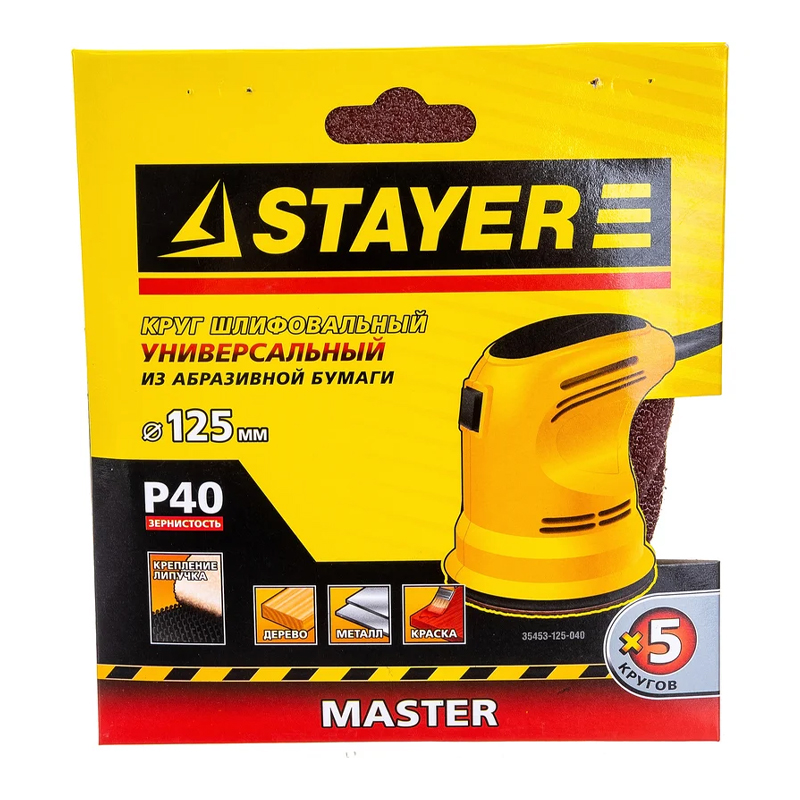 Круг шлифовальный велкро Stayer, 35453-125-040 (Ф125мм Р40 без отверстий, 5шт)