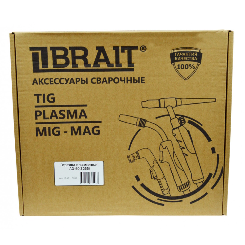 Горелка плазменная Brait  AG-60 SG55 18.02.112.085