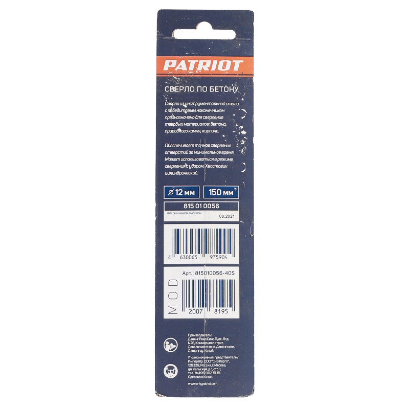 Сверло по бетону Patriot 815010056, 12х150 мм, 1 шт. в блистере в Туле