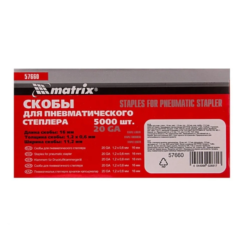 Скобы для степлера Matrix 57660 (16 мм, 5000 шт.)