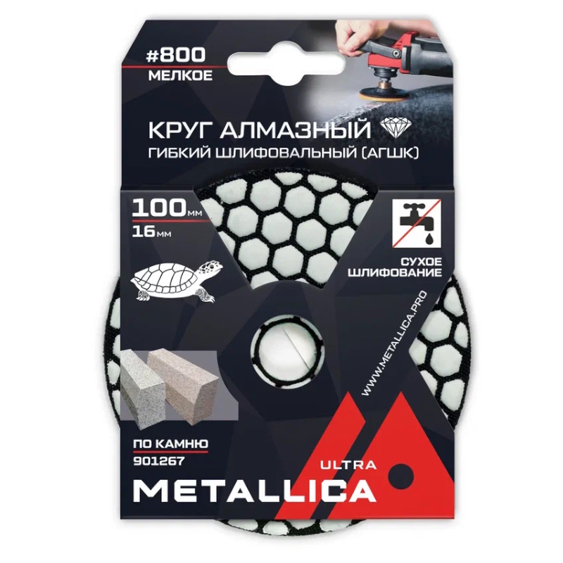 Круг алмазный гибкий шлифовальный сухой АГШК Metallica Ultra 901267 100x16 мм 800 по камню в упаковке 729₽