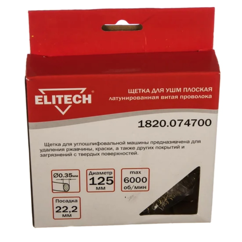 Щетка плоская для УШМ Elitech 1820.074700, D125х22.2 мм, латунированная, волнистая, 0.35 мм  в Вологде