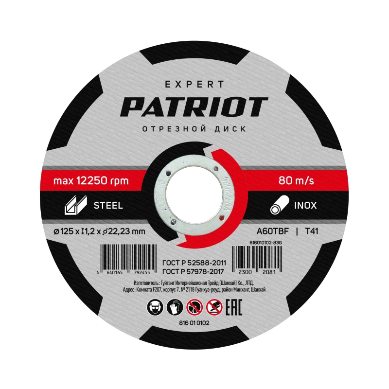 Диск абразивный отрезной по металлу Patriot Expert 816010102 125х12х2223 51₽