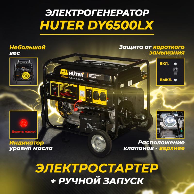 Газовый генератор Huter DY6500LX в Костроме