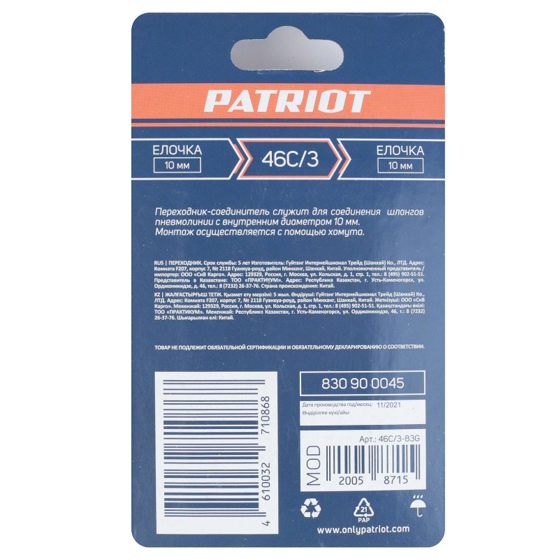 Переходник Patriot  46C/3 830900045, елочка 10 мм в Муроме