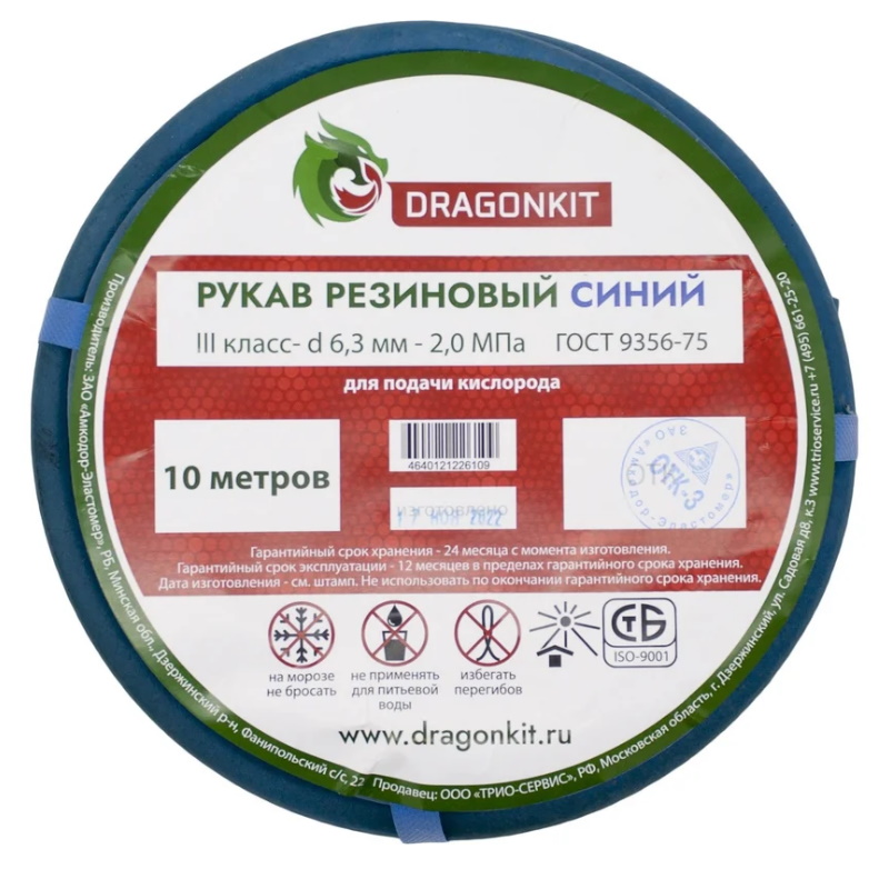 Рукав газовый Dragonkit 6,3 мм., синий, 10 м., 3 класс в Ярославле